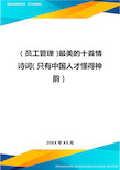 2020年员工管理最美的十首情诗词只有中国人才懂得神韵完整版