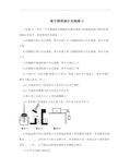 高中物理演示实验练习