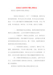 顶岗实习老师听评课心得体会