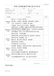 党员发展对象基本情况登记表.doc