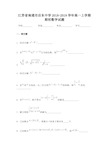 江苏省南通市启东中学2018-2019学年高一上学期期初数学试题