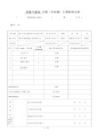 分部工程质量验收表