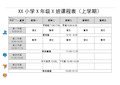 小学通用课程表(带作息时间)