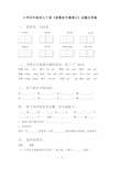 小学四年级语文下册《诺曼底号遇难记》试题及答案