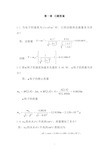 原子核物理及核辐射探测学第一章-第三章习题参考答案(免费)