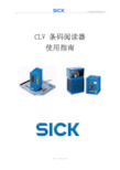 SICK条码扫描器使用指南