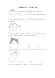 【必考题】初三数学上期末试卷(含答案)