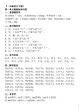 小学语文一年级下册单元基础知识归类