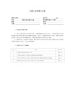 关联方及关联方交易资料