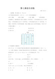 (完整版)人教版七年级数学下册第七章测试卷含答案