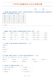 语文四年级下册趣味语文知识竞赛试题