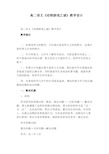 高二语文《动物游戏之谜》教学设计