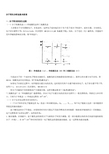 分子荧光分析法基本原理