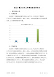 浙江广厦2020年三季度经营成果报告