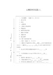 土壤肥料科学通论一练习题 南农题库(3)