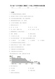 四川省广元市苍溪县【最新】八年级上学期期末地理试题