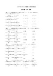 全国日语能力测试等级JLPT-N2-2017年12月历年真题试卷试题及答案解析