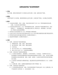 法律法规和客户要求管理程序(EICC5.1版)