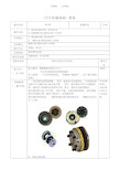 最新机械基础教案离合器电子教案
