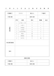 日常办公用品及耗材采购单表格格