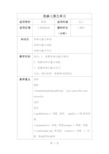 【2018年秋季课程人教版高三英语】选修七第五单元教案-教学文档