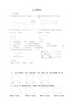 小学数学二年级下册认识图形练习题试卷