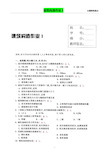 【建筑构造作业】形成性考核作业册答案(1-4)[1]解析