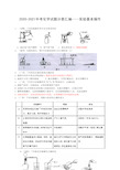 2020年全国各地中考化学试题分类汇编：实验基本操作(含答案)