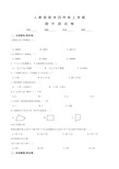 人教版数学四年级上册《期中测试题》及答案