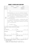 研究生校外住宿申请表