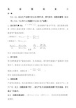 范里安《高级微观经济学》复习资料章完整版