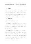 企业战略管理案例分析——华为公司SWOT矩阵分析