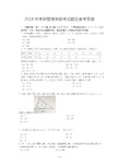 2018年考研管理类联考试题及参考详细答案