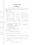 2019年秋季入学考试四年级语文试卷、答案