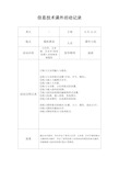 初中信息技术课外活动记录(整学年)