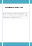 刺激响应型聚合物纳米粒子在生物医学上的应用