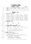 2019年最新版小学三年级语文题库 三年级语文试卷