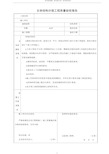 主体结构分部工程质量验收报告