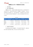 西藏药业2020年一季度财务状况报告