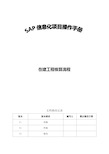 SAP操作手册_FICO_在建工程核算流程