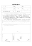 青年志愿者申报表