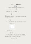 《固体物理学答案》第一章晶体的结构