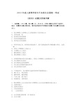 2013年全国成人高考专升本《政治》真题和答案解析