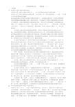 中国新闻事业史模拟题答案