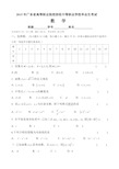 2015年广东省3+证书高职高考数学试卷(真题)和答案