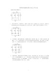 物理电路化简节点法(万能法)含实物图