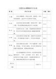 主题班会课赛课评价标准