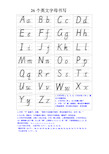 26个英文字母书写标准及字母音标