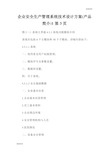 企业安全生产管理系统技术设计方案(产品简介).doc