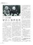 7-24月龄婴幼儿喂养指南